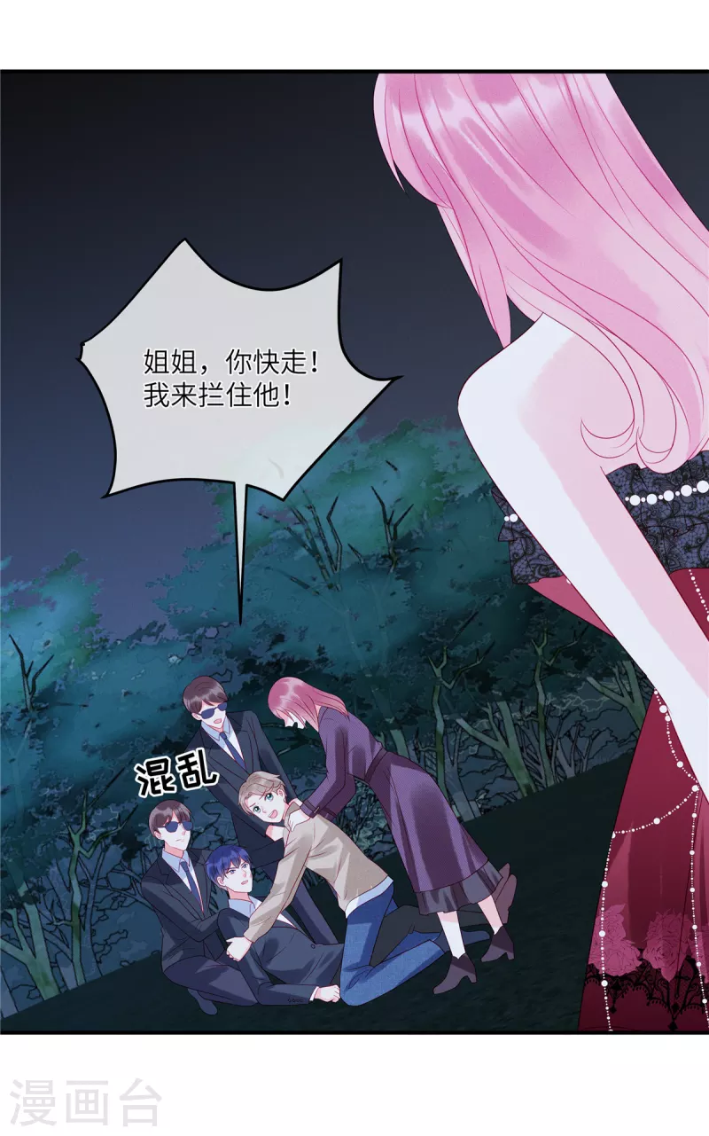 狼总裁的兔小姐韩漫全集-第86话 韩学长竟然有枪无删减无遮挡章节图片 