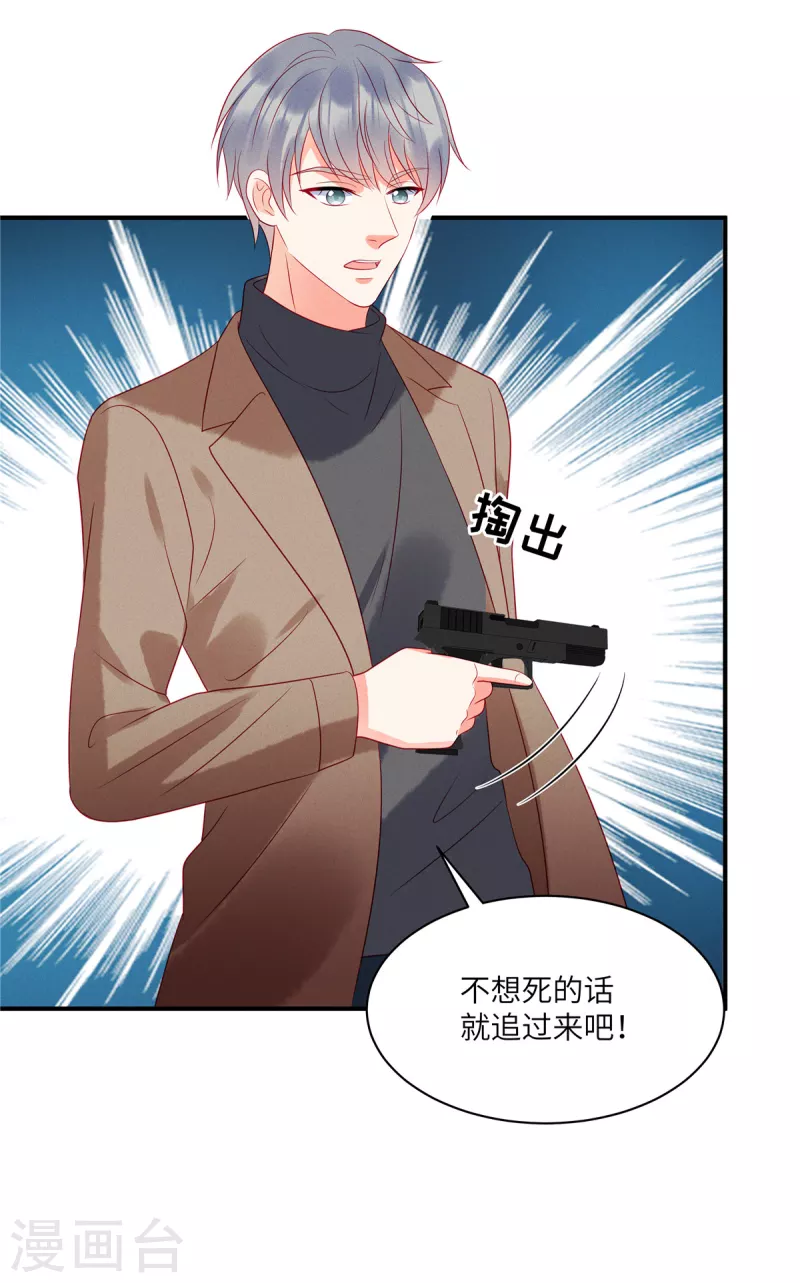 狼总裁的兔小姐韩漫全集-第86话 韩学长竟然有枪无删减无遮挡章节图片 