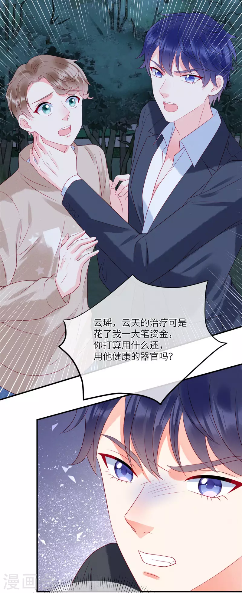 狼总裁的兔小姐韩漫全集-第86话 韩学长竟然有枪无删减无遮挡章节图片 