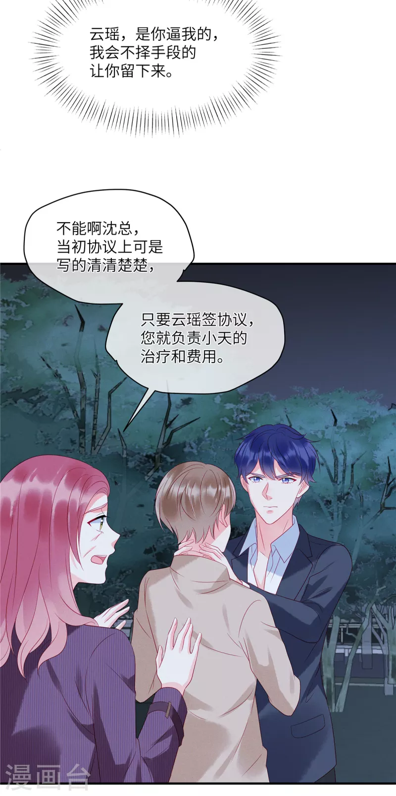 狼总裁的兔小姐韩漫全集-第86话 韩学长竟然有枪无删减无遮挡章节图片 
