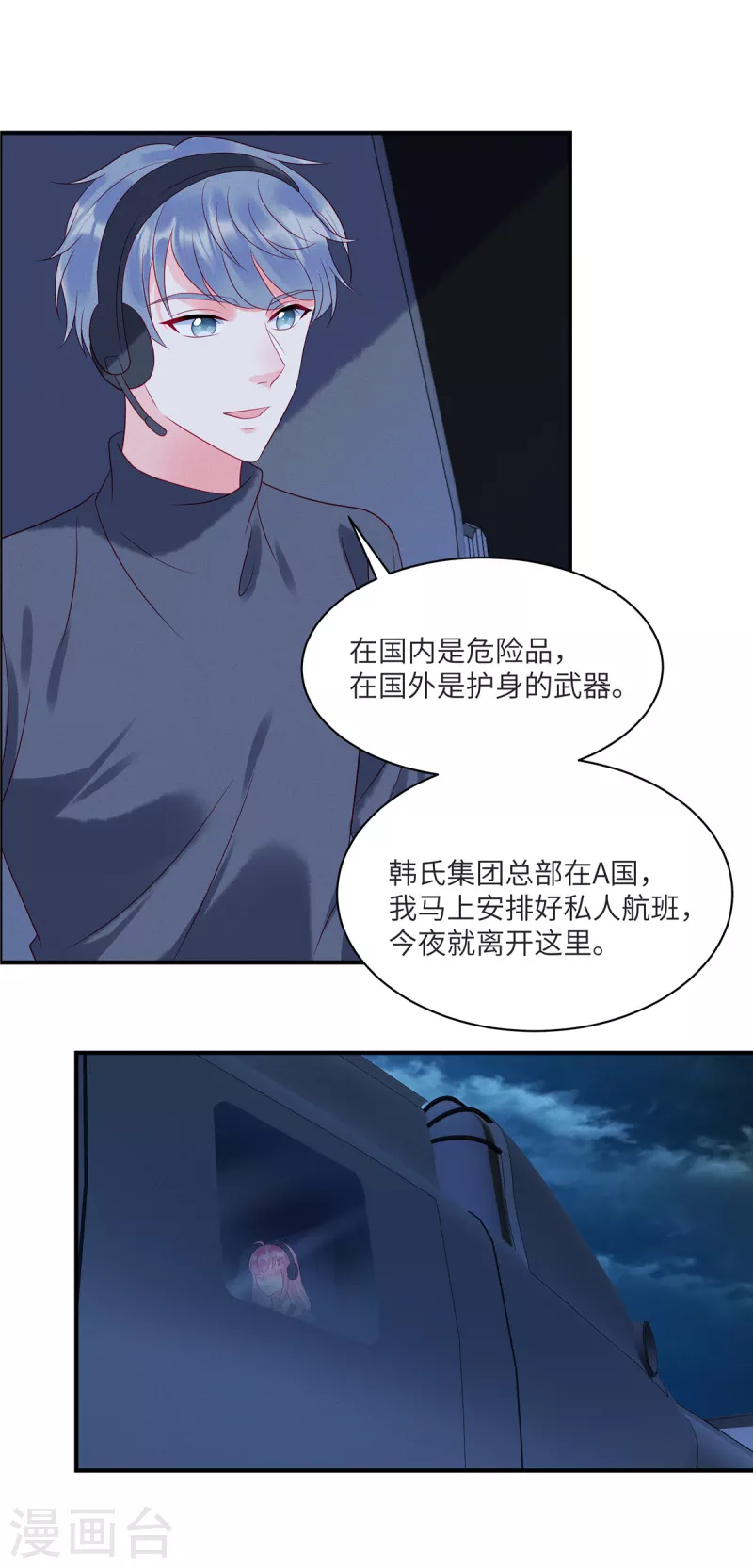 狼总裁的兔小姐韩漫全集-第87话 她不是我的亲女儿无删减无遮挡章节图片 