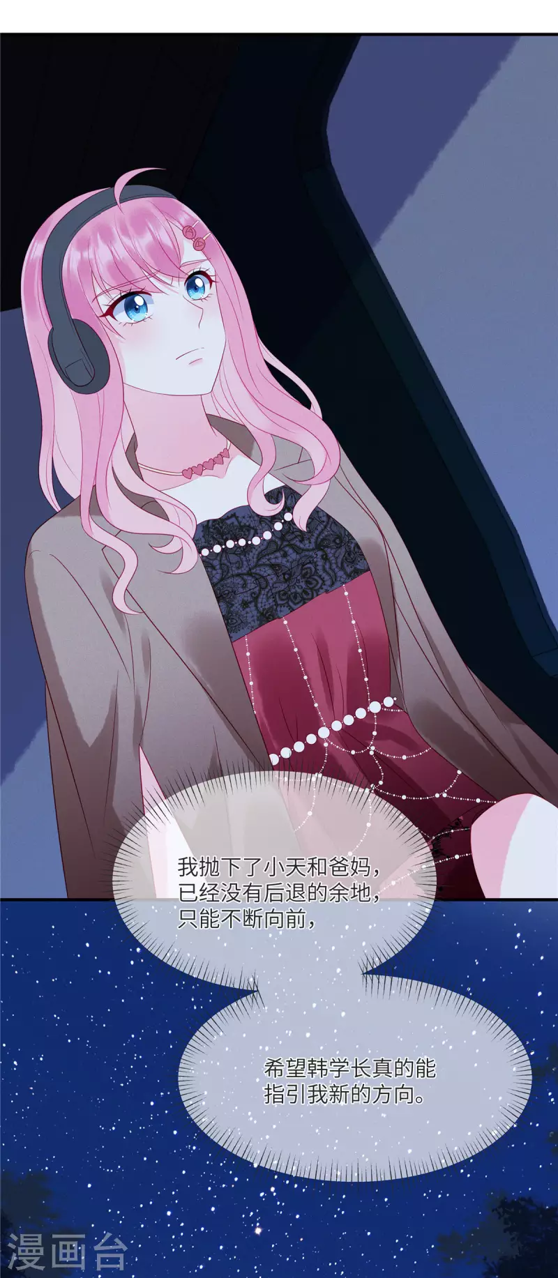 狼总裁的兔小姐韩漫全集-第87话 她不是我的亲女儿无删减无遮挡章节图片 