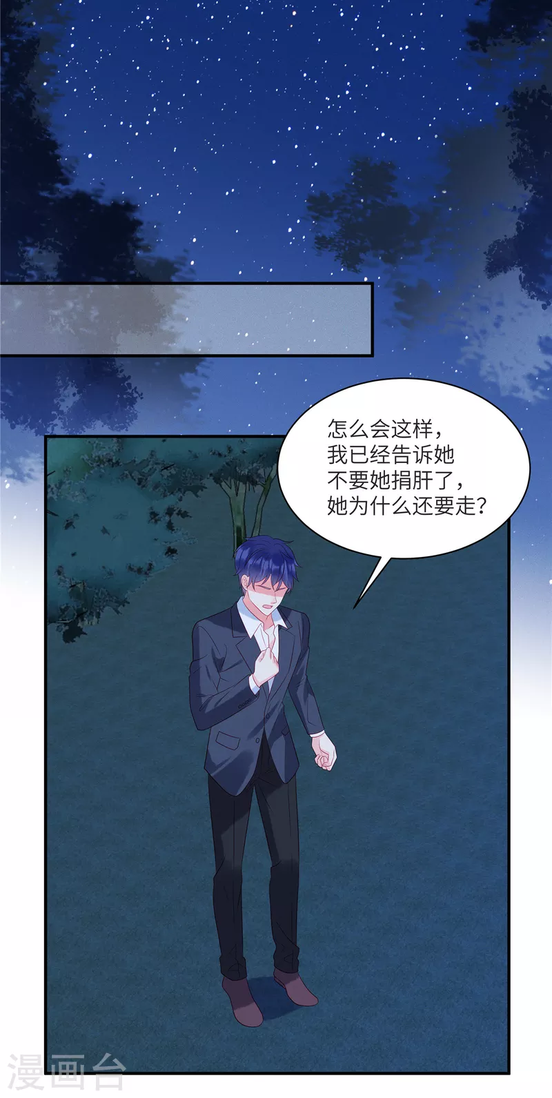 狼总裁的兔小姐韩漫全集-第87话 她不是我的亲女儿无删减无遮挡章节图片 