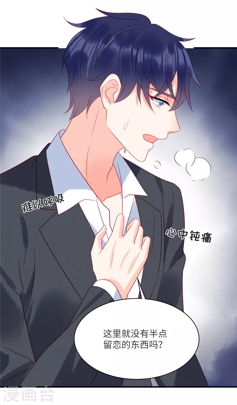 狼总裁的兔小姐韩漫全集-第87话 她不是我的亲女儿无删减无遮挡章节图片 