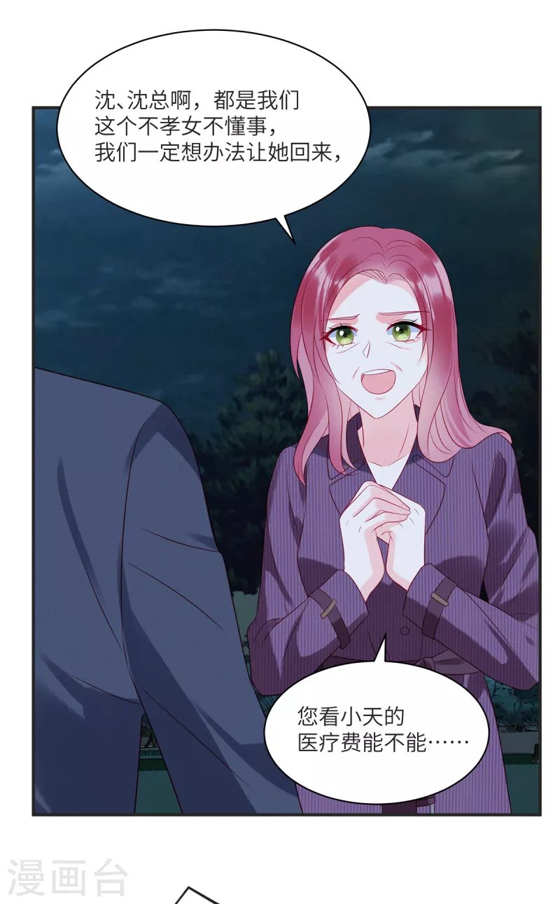 狼总裁的兔小姐韩漫全集-第87话 她不是我的亲女儿无删减无遮挡章节图片 