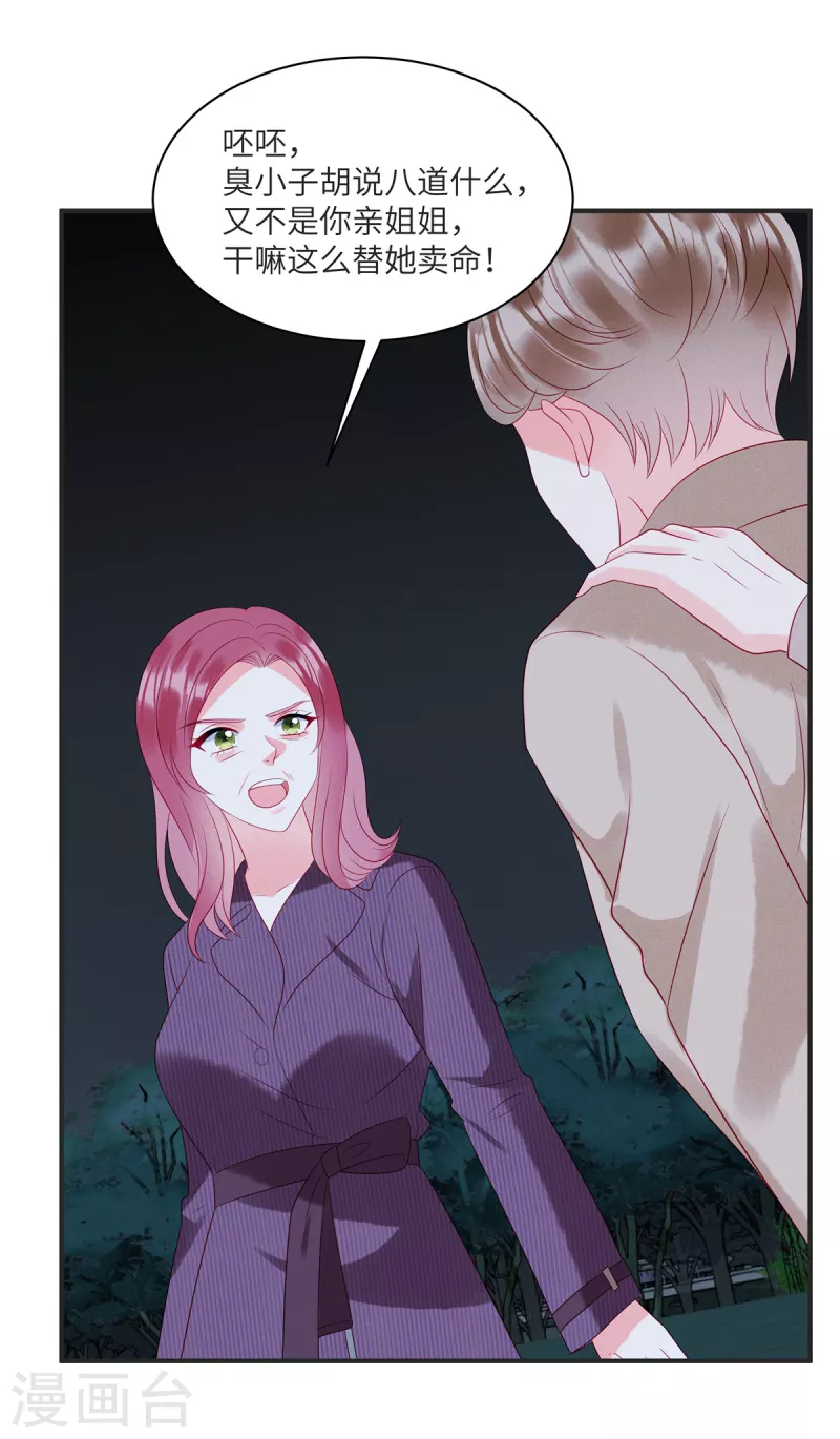 狼总裁的兔小姐韩漫全集-第87话 她不是我的亲女儿无删减无遮挡章节图片 