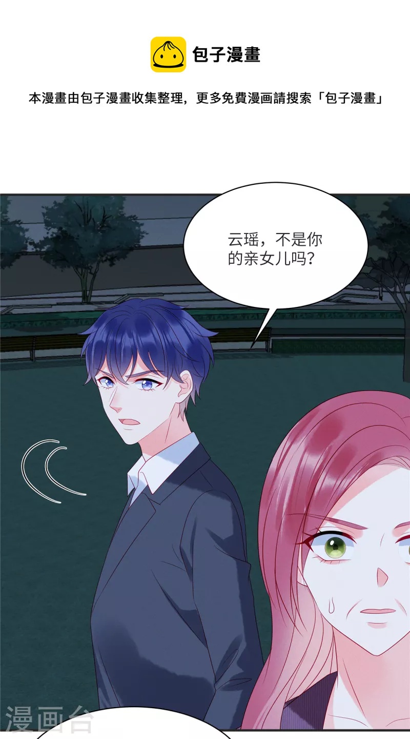 狼总裁的兔小姐韩漫全集-第87话 她不是我的亲女儿无删减无遮挡章节图片 