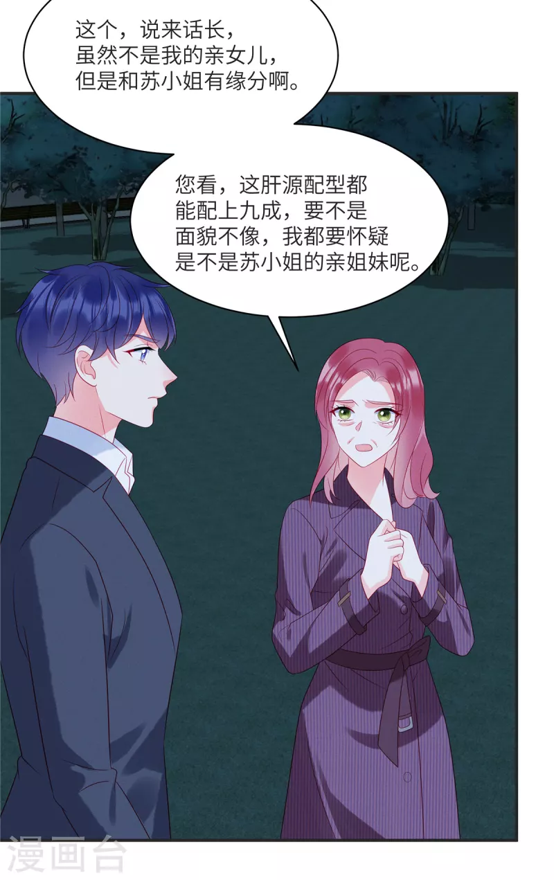 狼总裁的兔小姐韩漫全集-第87话 她不是我的亲女儿无删减无遮挡章节图片 