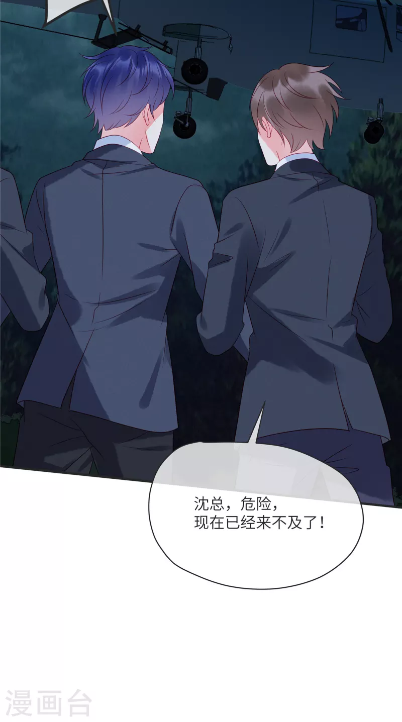 狼总裁的兔小姐韩漫全集-第87话 她不是我的亲女儿无删减无遮挡章节图片 