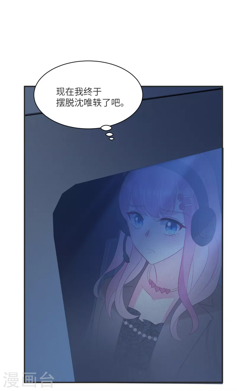 狼总裁的兔小姐韩漫全集-第87话 她不是我的亲女儿无删减无遮挡章节图片 