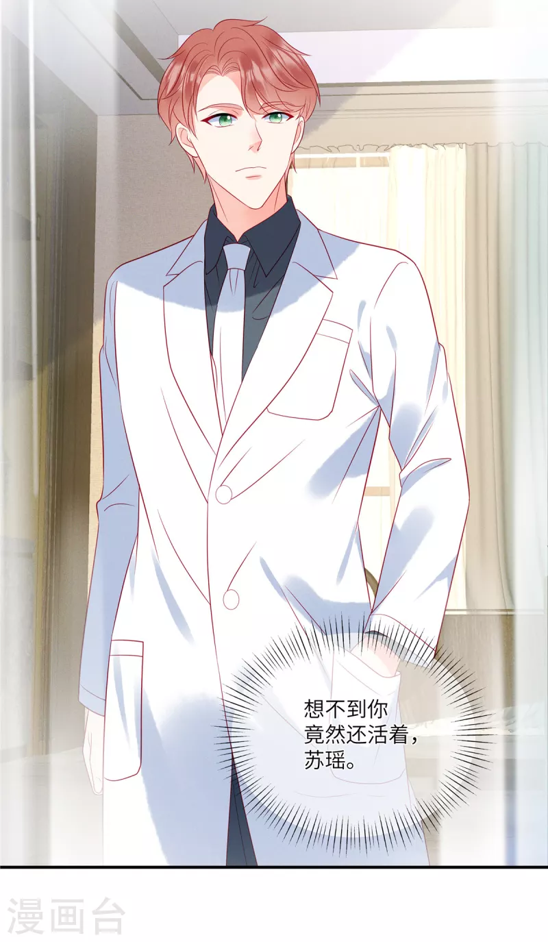 狼总裁的兔小姐韩漫全集-第88话 她是我要救的人无删减无遮挡章节图片 