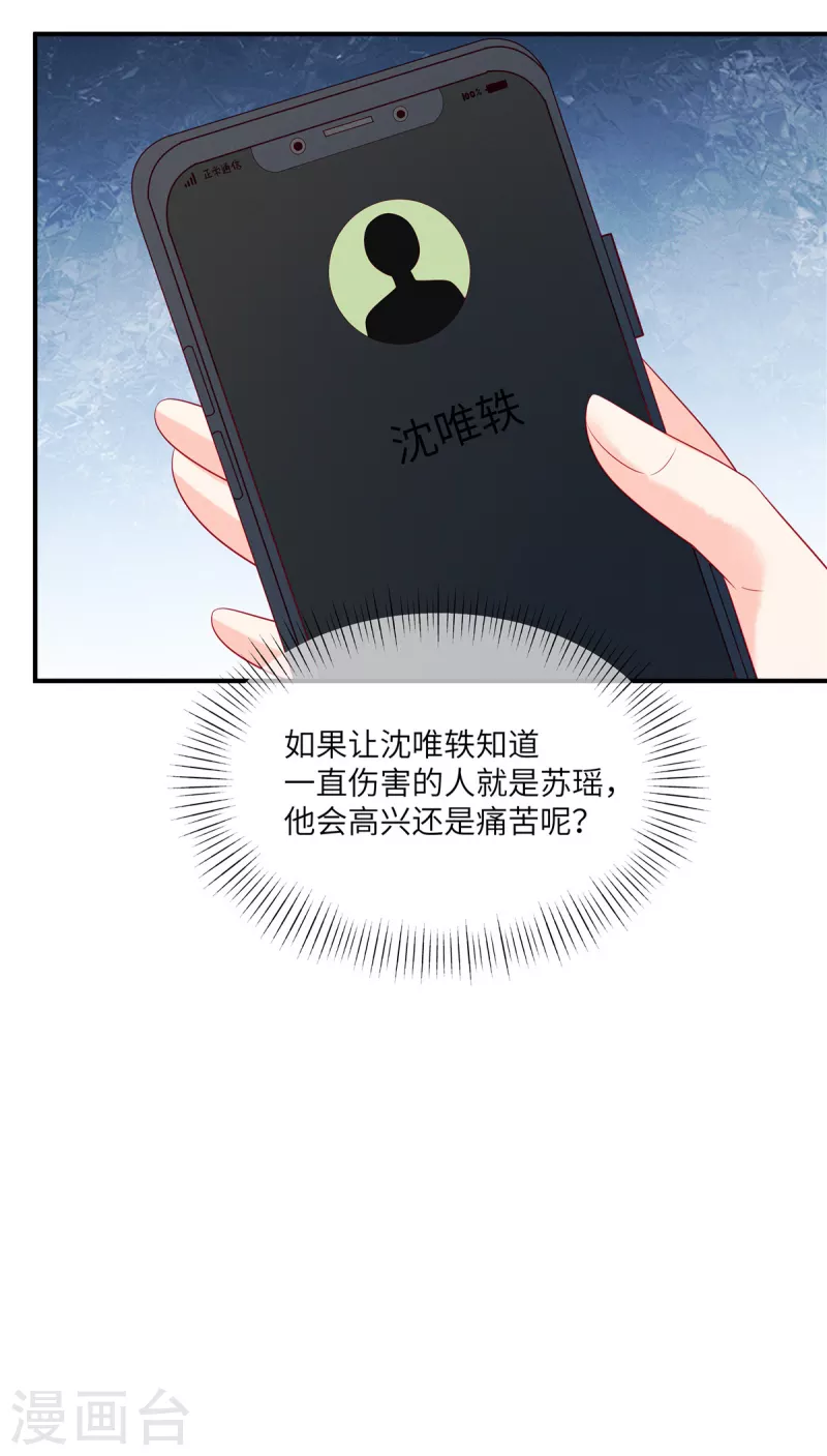 狼总裁的兔小姐韩漫全集-第88话 她是我要救的人无删减无遮挡章节图片 