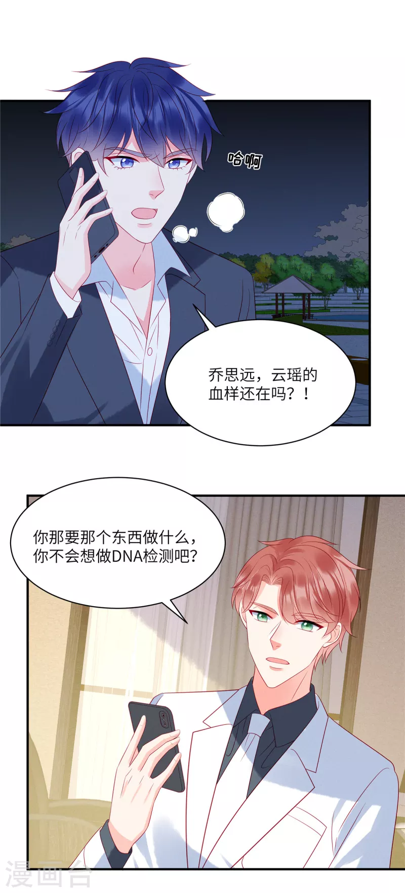 狼总裁的兔小姐韩漫全集-第88话 她是我要救的人无删减无遮挡章节图片 