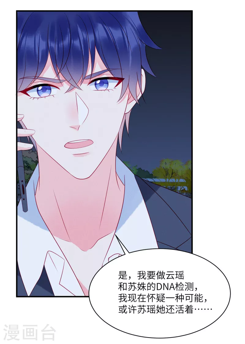 狼总裁的兔小姐韩漫全集-第88话 她是我要救的人无删减无遮挡章节图片 