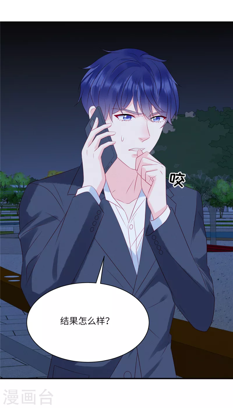 狼总裁的兔小姐韩漫全集-第88话 她是我要救的人无删减无遮挡章节图片 