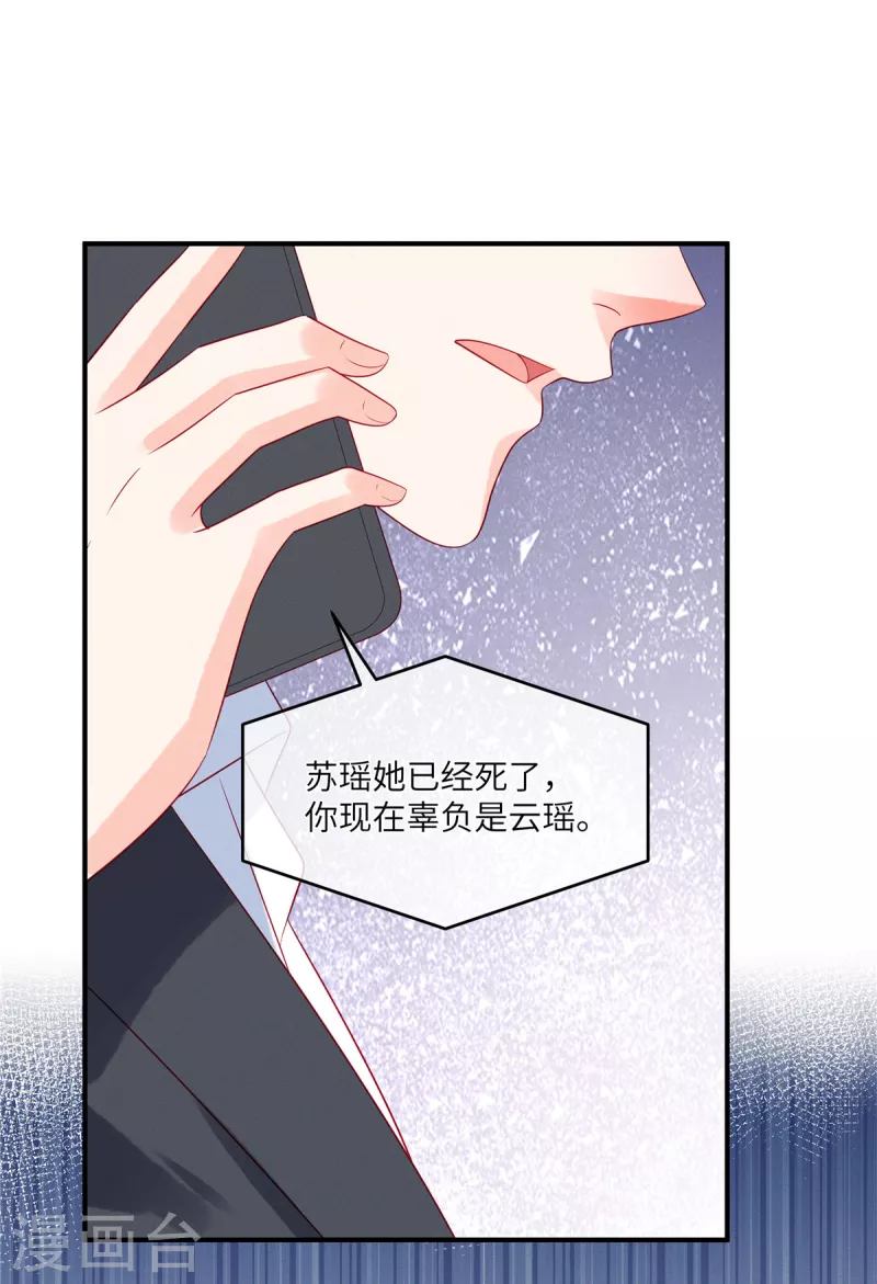 狼总裁的兔小姐韩漫全集-第88话 她是我要救的人无删减无遮挡章节图片 