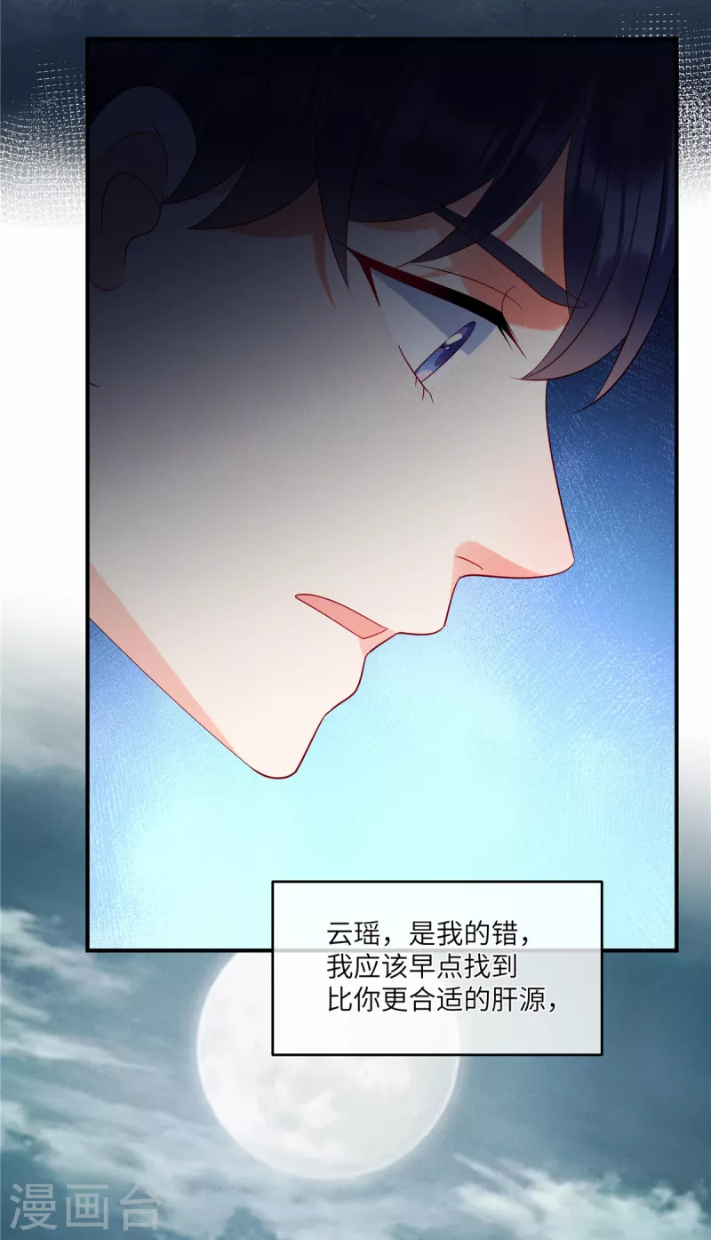 狼总裁的兔小姐韩漫全集-第88话 她是我要救的人无删减无遮挡章节图片 