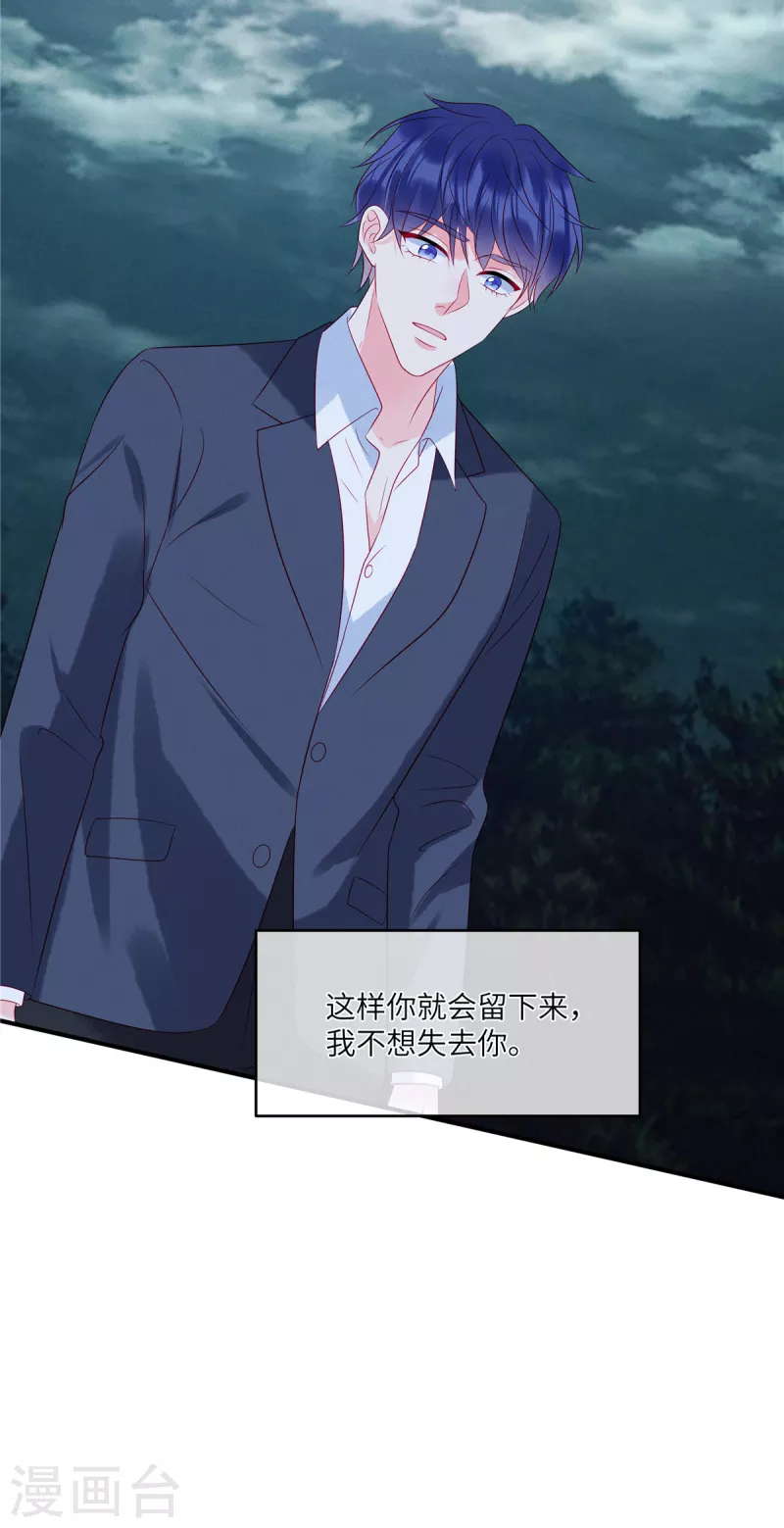 狼总裁的兔小姐韩漫全集-第88话 她是我要救的人无删减无遮挡章节图片 