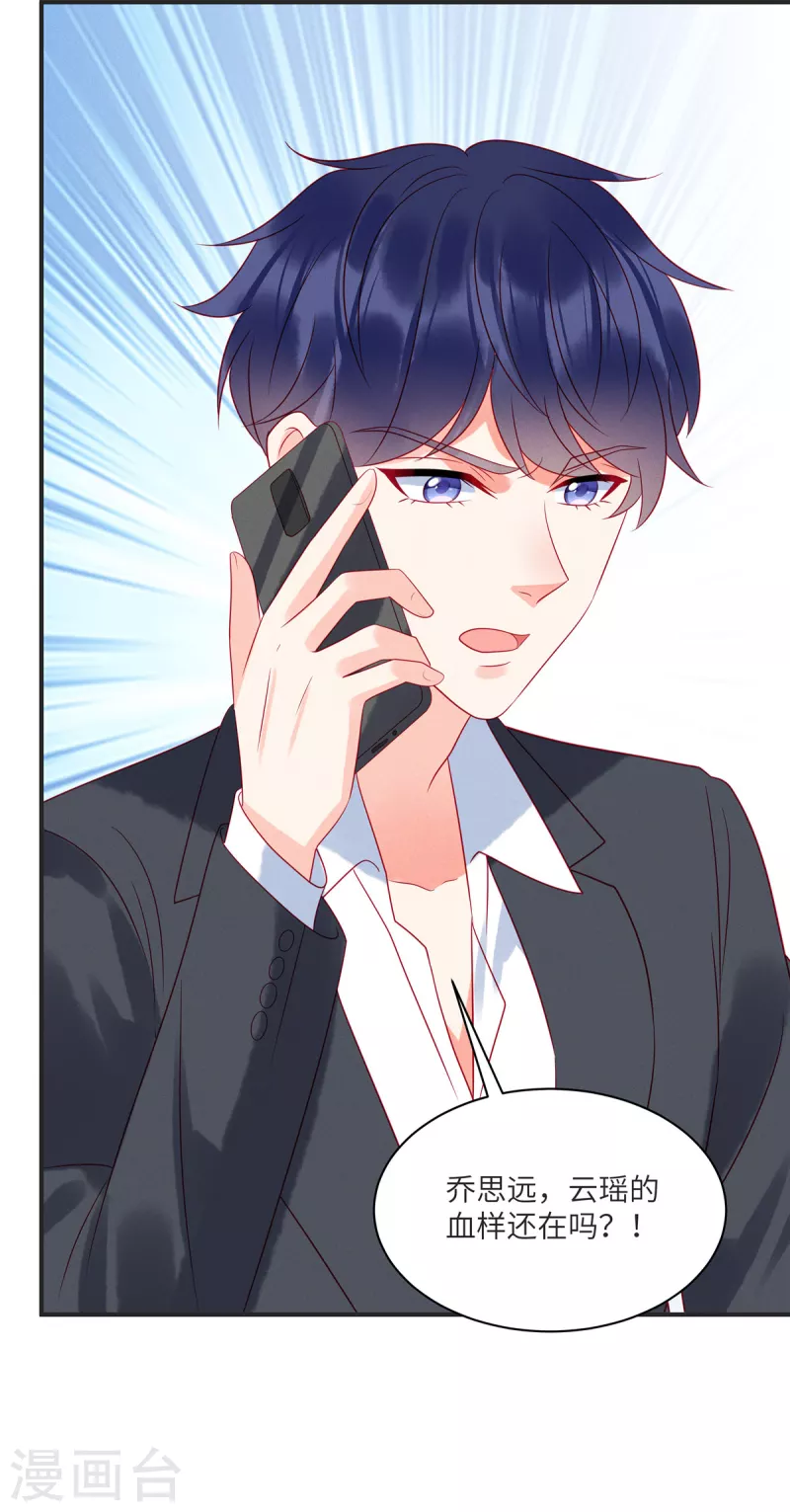 狼总裁的兔小姐韩漫全集-第88话 她是我要救的人无删减无遮挡章节图片 