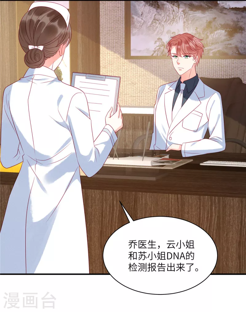 狼总裁的兔小姐韩漫全集-第88话 她是我要救的人无删减无遮挡章节图片 