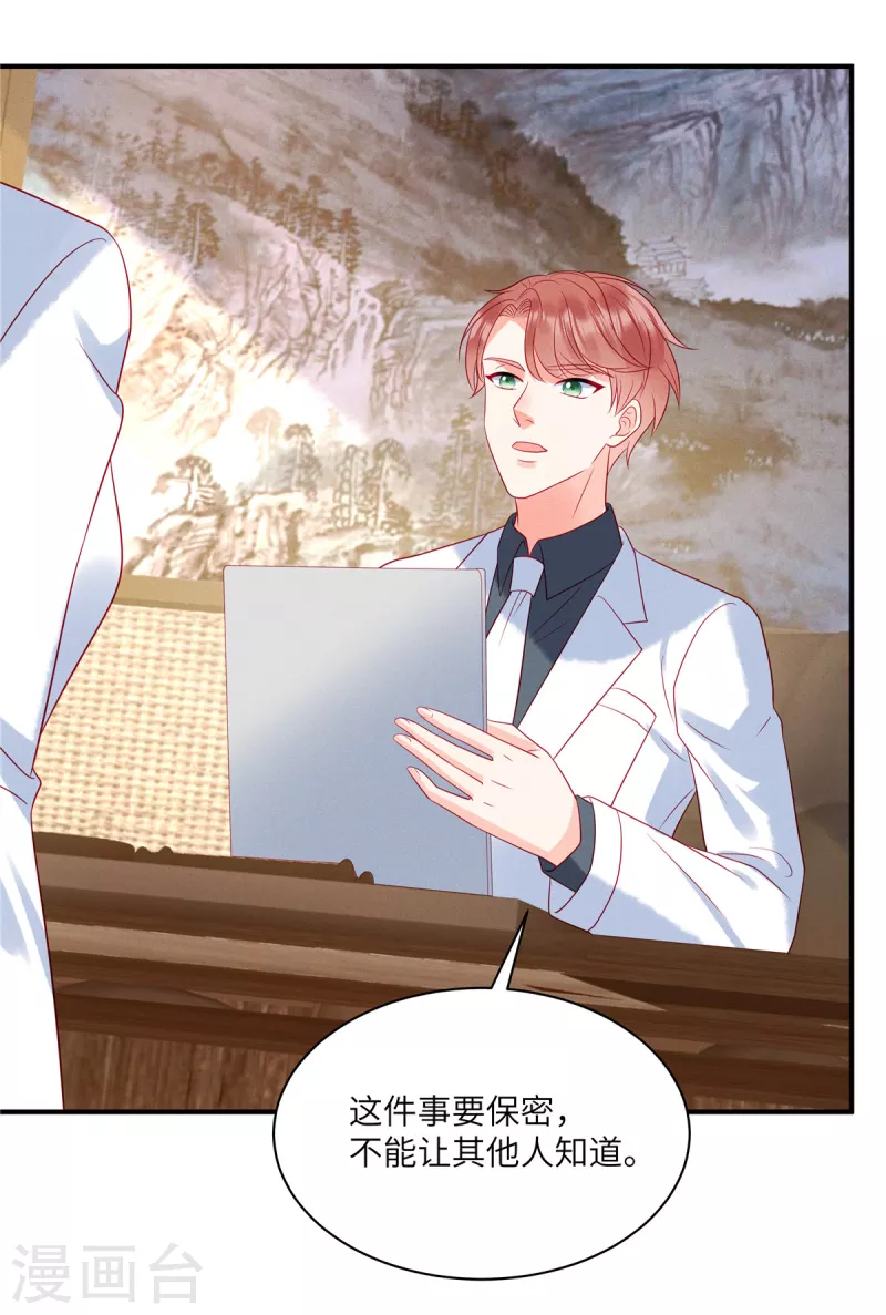 狼总裁的兔小姐韩漫全集-第88话 她是我要救的人无删减无遮挡章节图片 