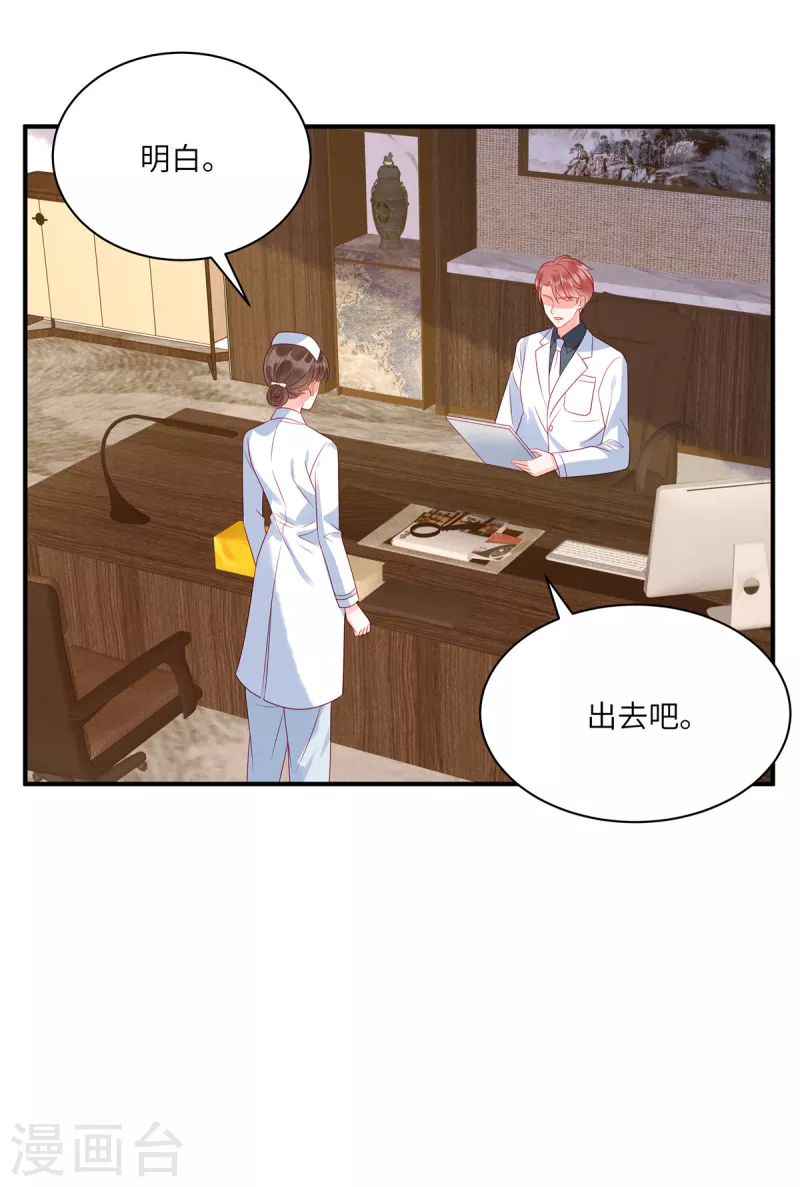 狼总裁的兔小姐韩漫全集-第88话 她是我要救的人无删减无遮挡章节图片 