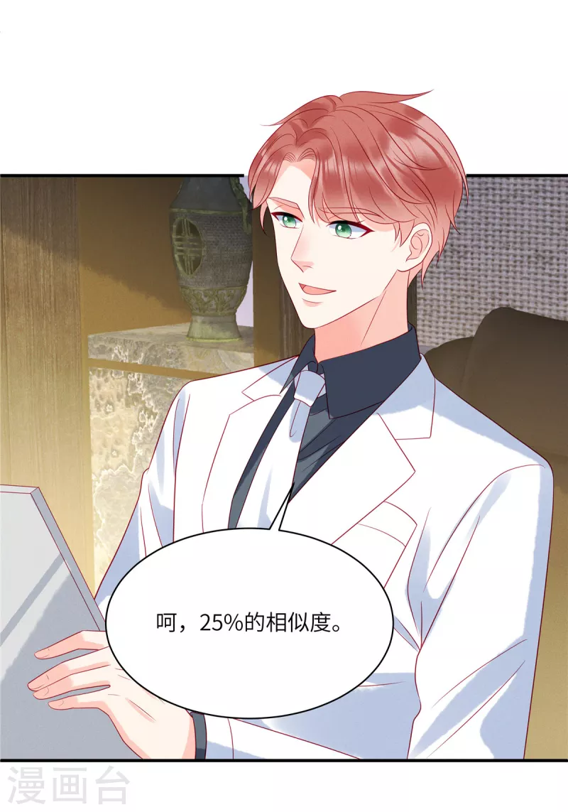 狼总裁的兔小姐韩漫全集-第88话 她是我要救的人无删减无遮挡章节图片 