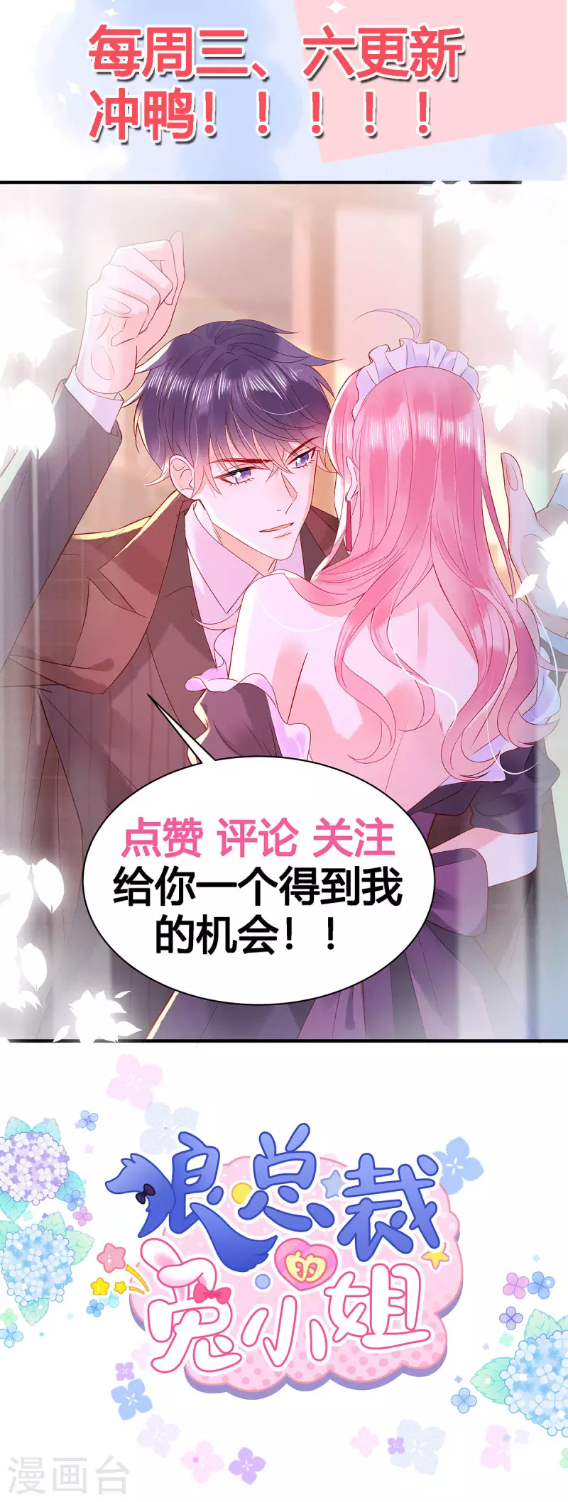 狼总裁的兔小姐韩漫全集-第8话 他是我男朋友无删减无遮挡章节图片 
