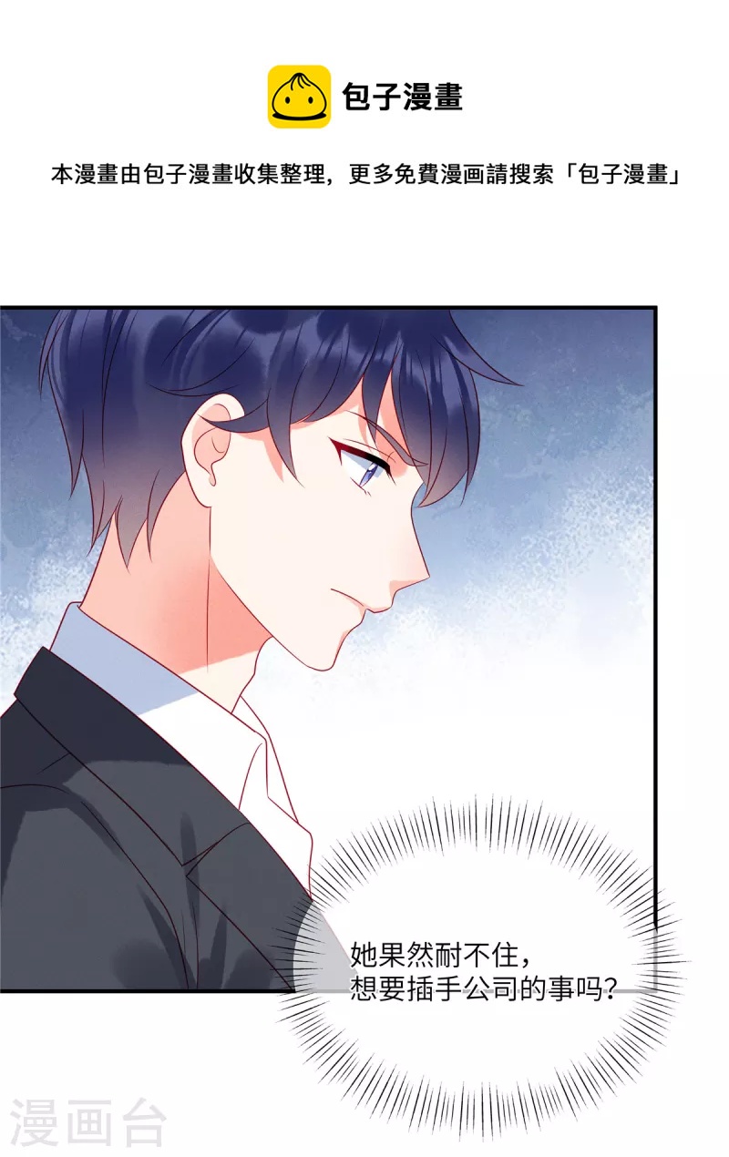 狼总裁的兔小姐韩漫全集-第89话 你的事由我做主无删减无遮挡章节图片 