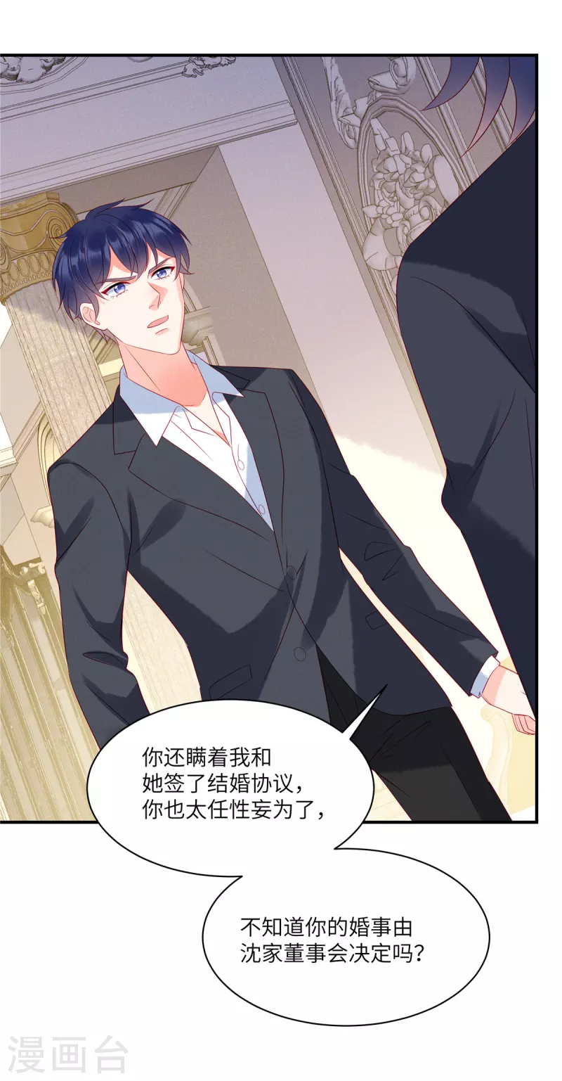 狼总裁的兔小姐韩漫全集-第89话 你的事由我做主无删减无遮挡章节图片 