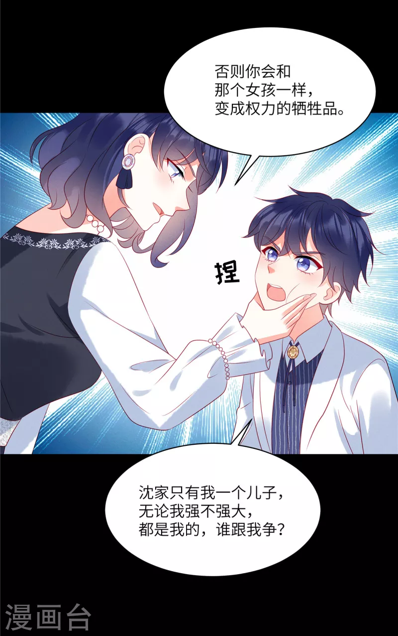 狼总裁的兔小姐韩漫全集-第89话 你的事由我做主无删减无遮挡章节图片 