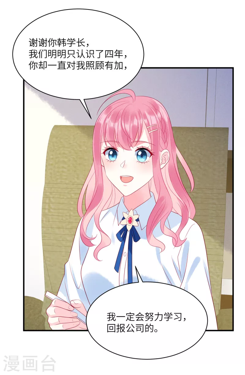 狼总裁的兔小姐韩漫全集-第90话 我们很早就认识了无删减无遮挡章节图片 