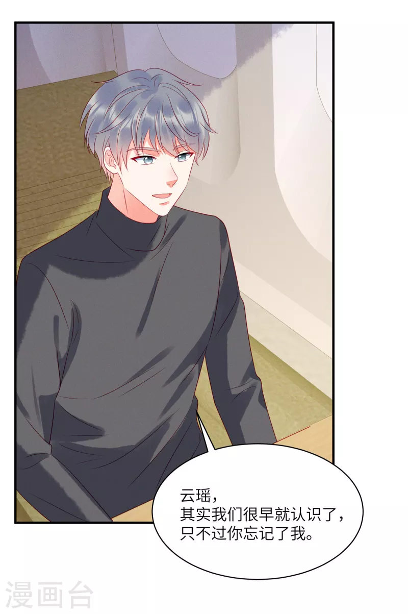 狼总裁的兔小姐韩漫全集-第90话 我们很早就认识了无删减无遮挡章节图片 