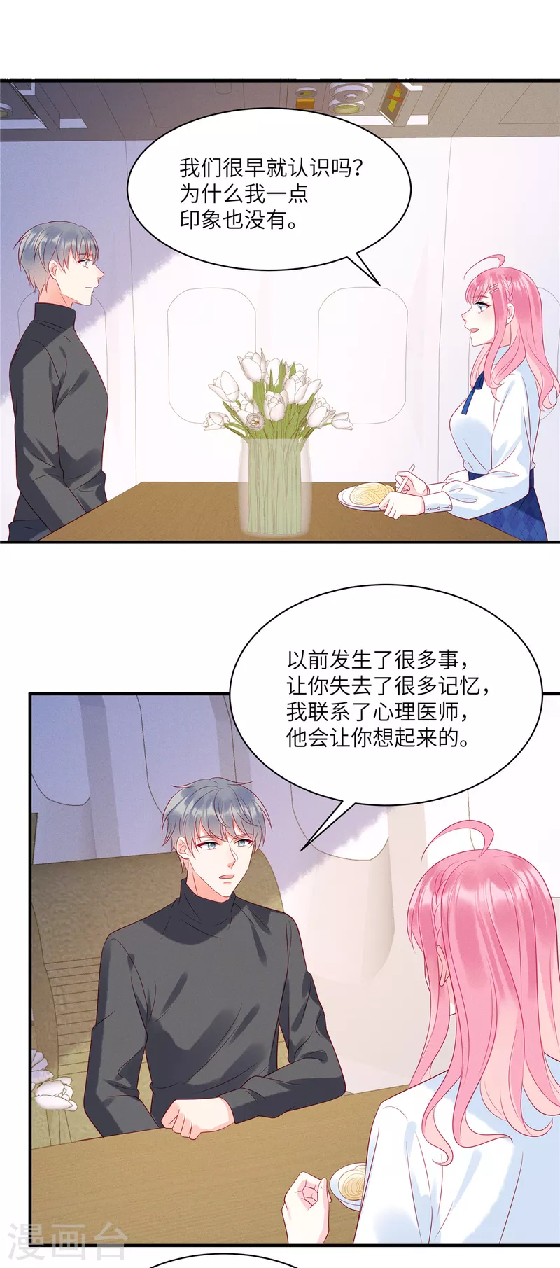 狼总裁的兔小姐韩漫全集-第90话 我们很早就认识了无删减无遮挡章节图片 