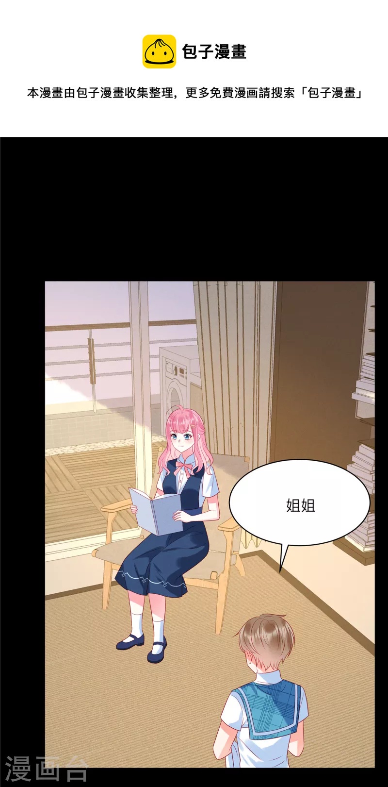 狼总裁的兔小姐韩漫全集-第90话 我们很早就认识了无删减无遮挡章节图片 
