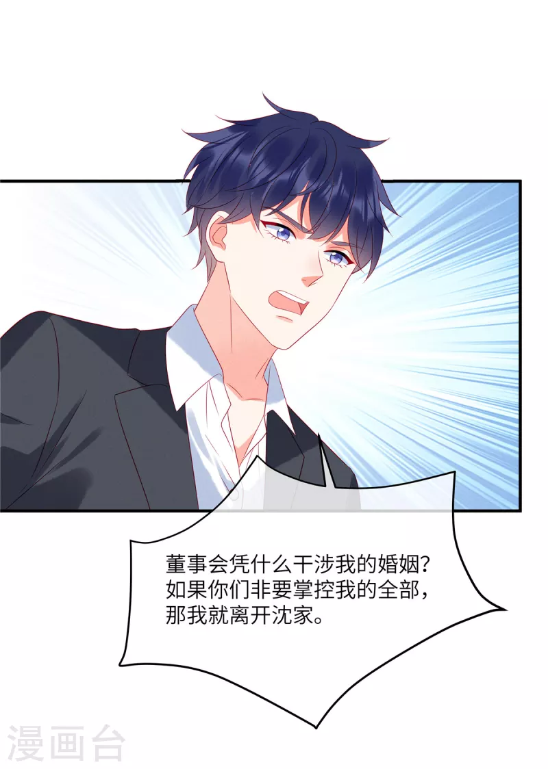 狼总裁的兔小姐韩漫全集-第90话 我们很早就认识了无删减无遮挡章节图片 