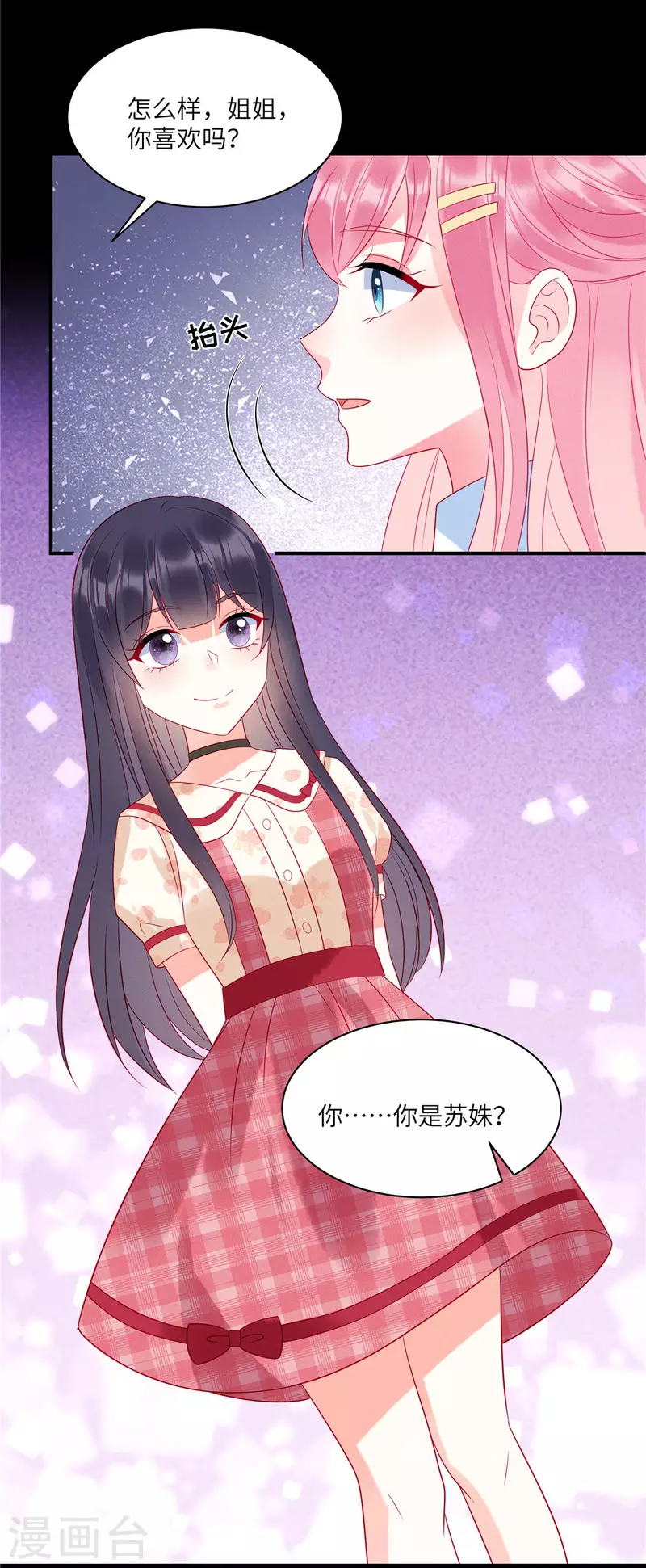狼总裁的兔小姐韩漫全集-第90话 我们很早就认识了无删减无遮挡章节图片 