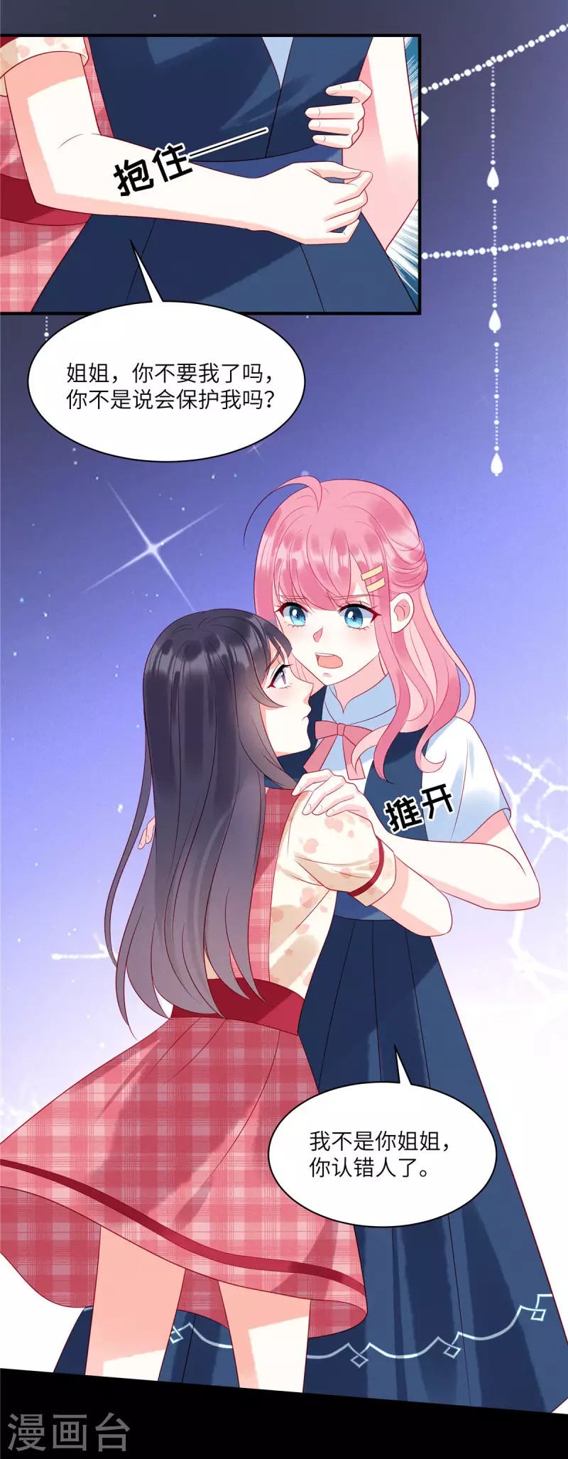 狼总裁的兔小姐韩漫全集-第90话 我们很早就认识了无删减无遮挡章节图片 