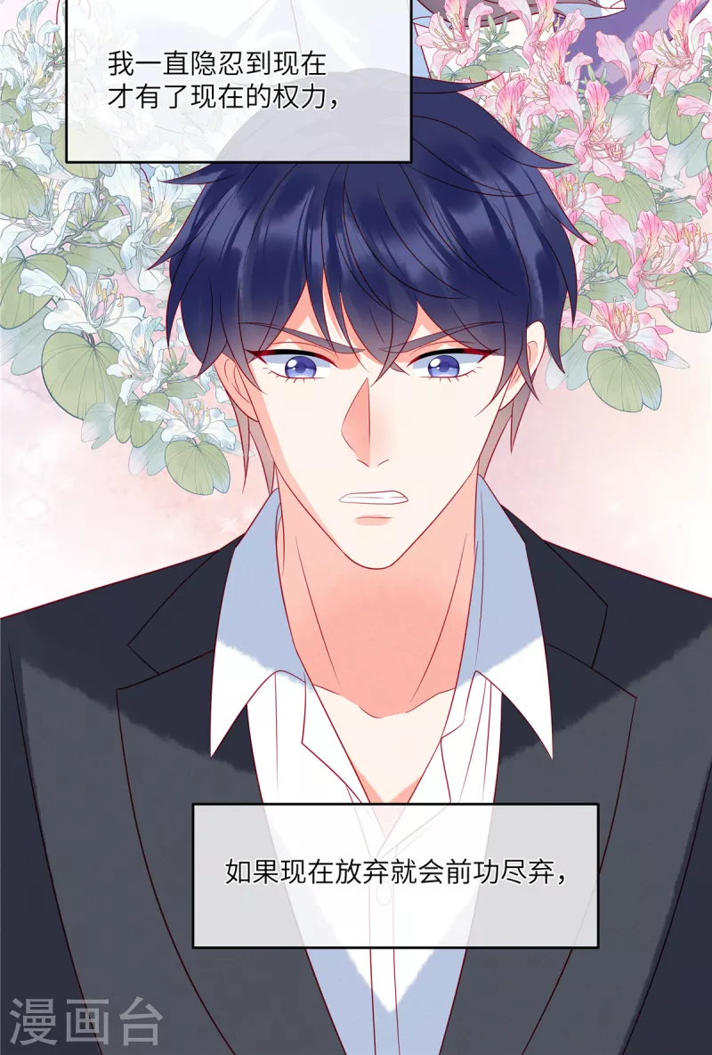 狼总裁的兔小姐韩漫全集-第90话 我们很早就认识了无删减无遮挡章节图片 