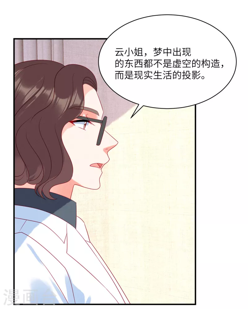 狼总裁的兔小姐韩漫全集-第91话 云瑶失忆了？无删减无遮挡章节图片 