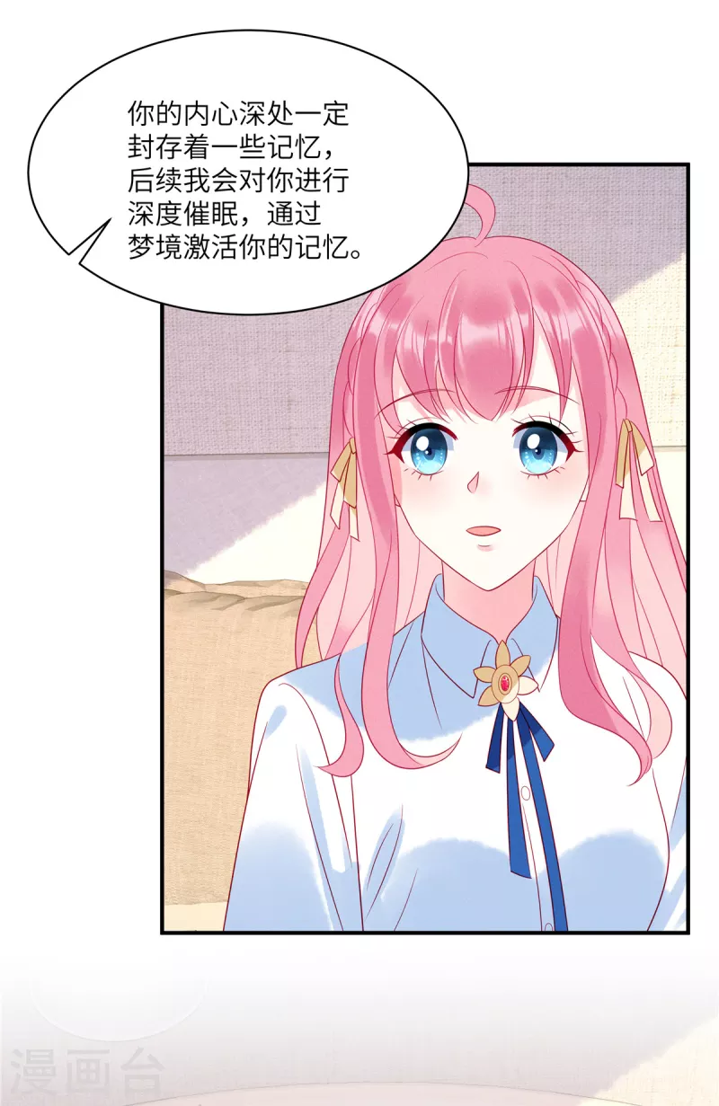 狼总裁的兔小姐韩漫全集-第91话 云瑶失忆了？无删减无遮挡章节图片 