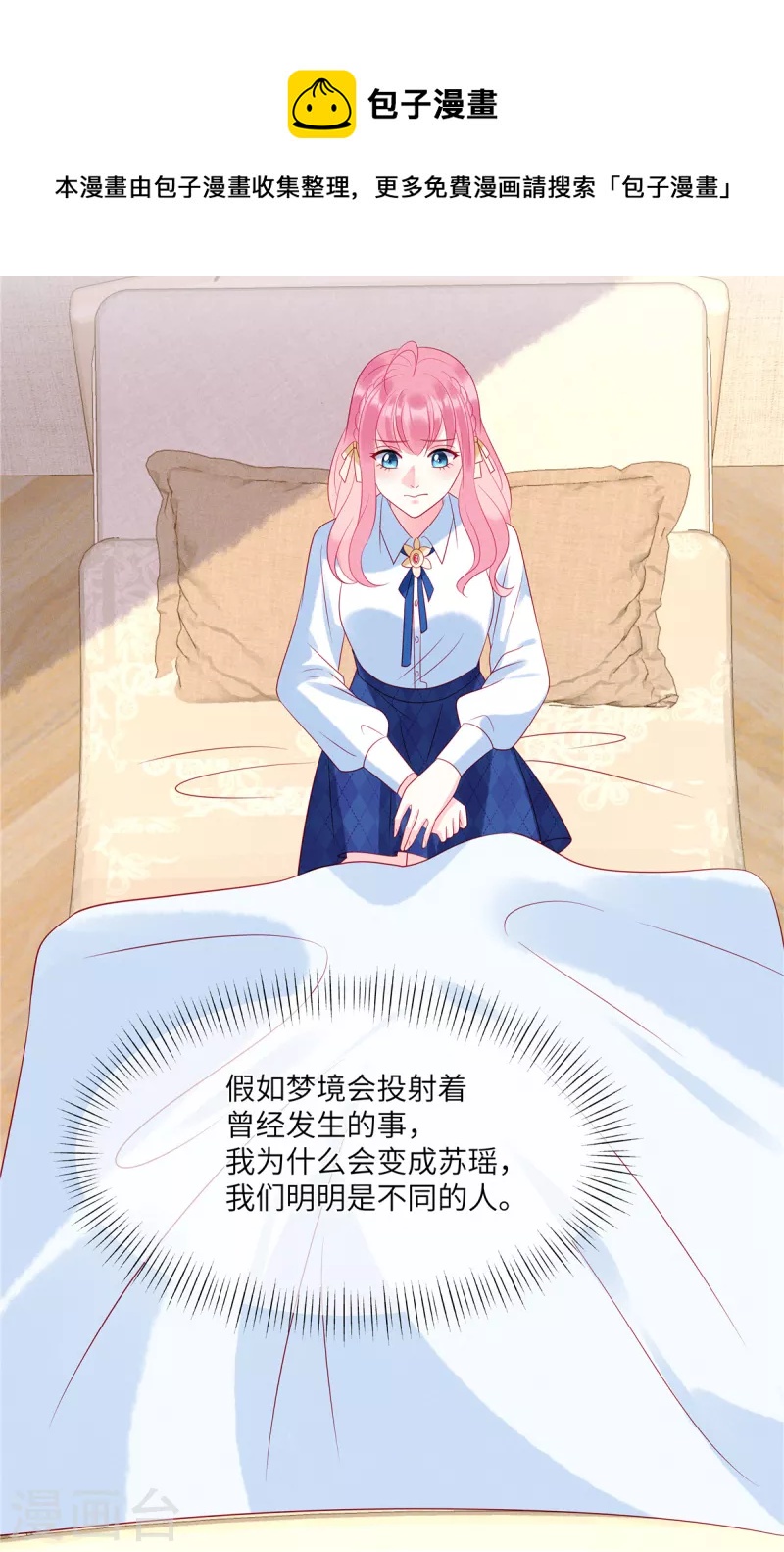 狼总裁的兔小姐韩漫全集-第91话 云瑶失忆了？无删减无遮挡章节图片 