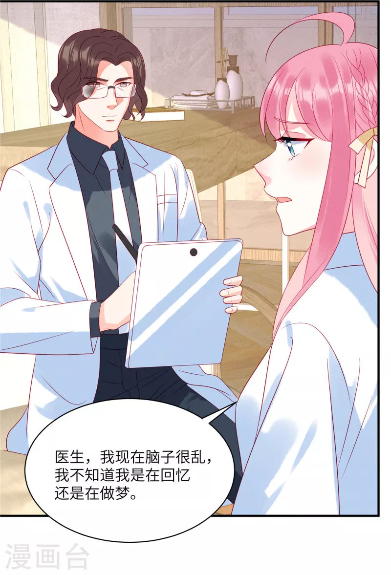 狼总裁的兔小姐韩漫全集-第91话 云瑶失忆了？无删减无遮挡章节图片 