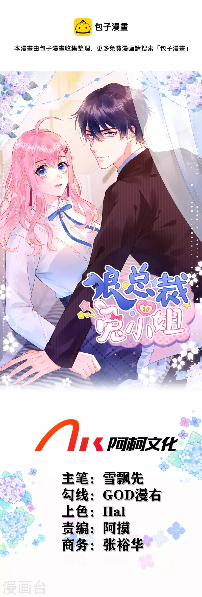 狼总裁的兔小姐韩漫全集-第92话 你是在伤害她无删减无遮挡章节图片 
