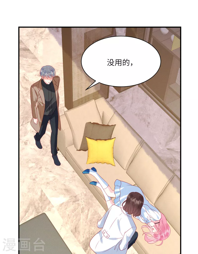 狼总裁的兔小姐韩漫全集-第92话 你是在伤害她无删减无遮挡章节图片 
