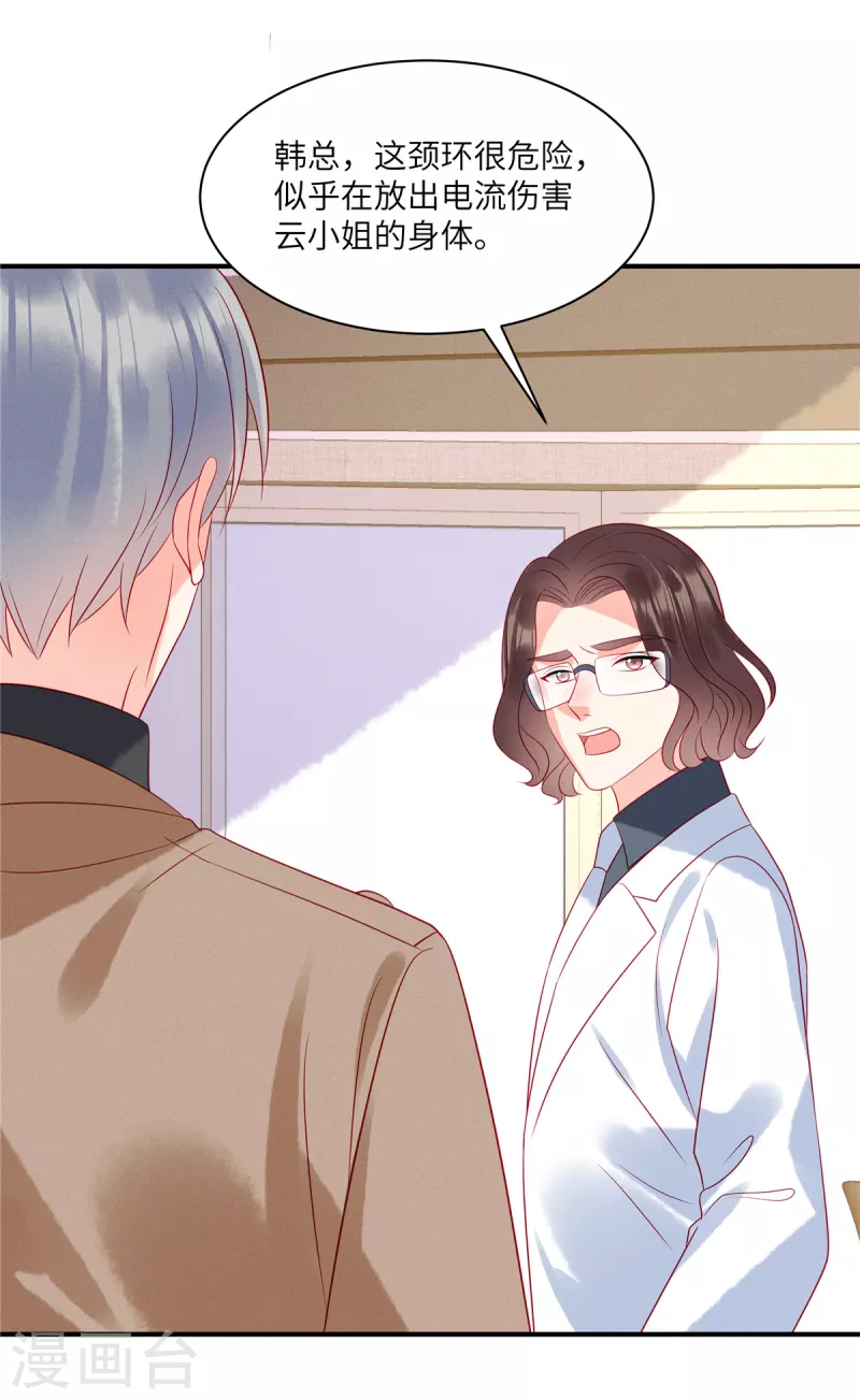 狼总裁的兔小姐韩漫全集-第92话 你是在伤害她无删减无遮挡章节图片 