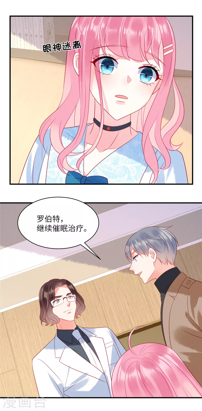 狼总裁的兔小姐韩漫全集-第92话 你是在伤害她无删减无遮挡章节图片 