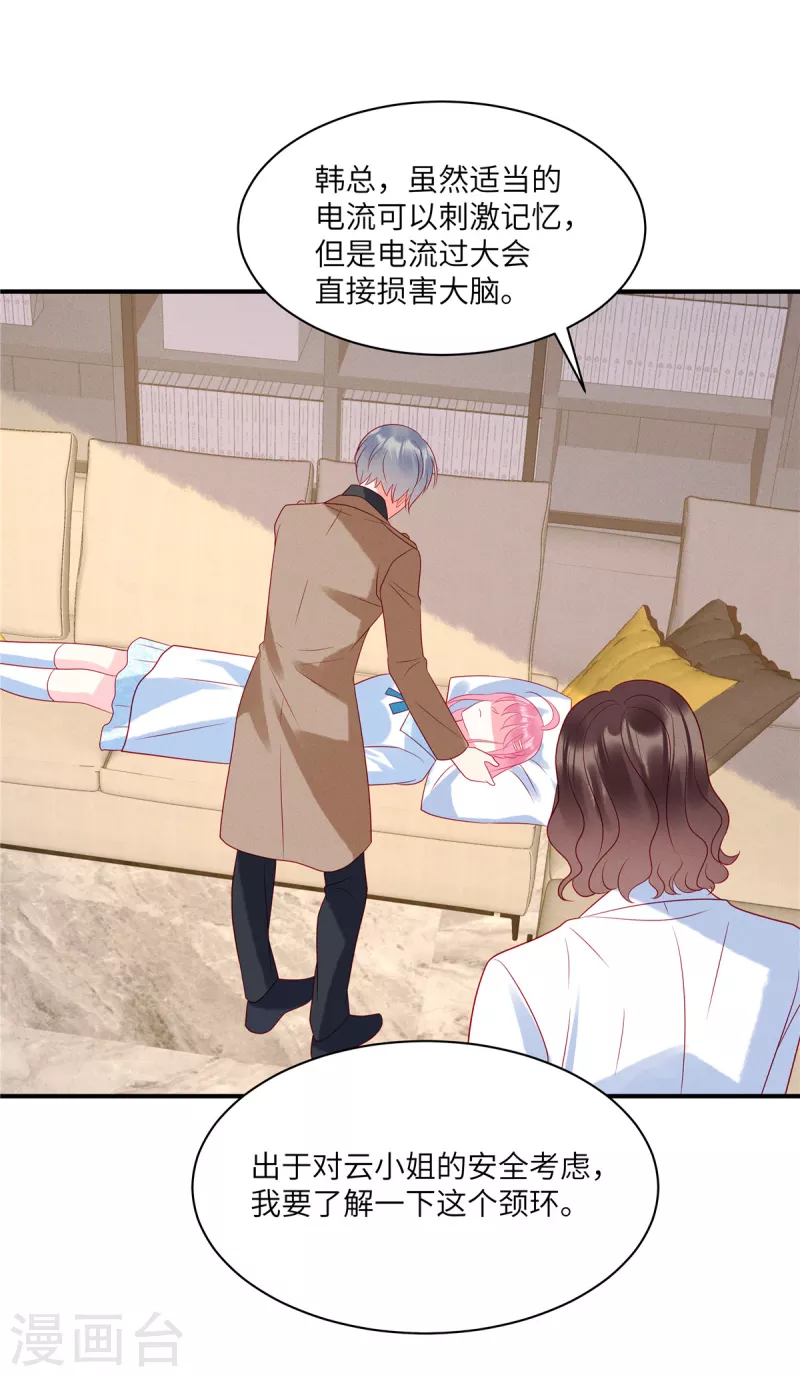 狼总裁的兔小姐韩漫全集-第92话 你是在伤害她无删减无遮挡章节图片 