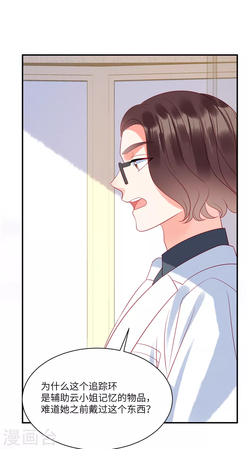 狼总裁的兔小姐韩漫全集-第92话 你是在伤害她无删减无遮挡章节图片 