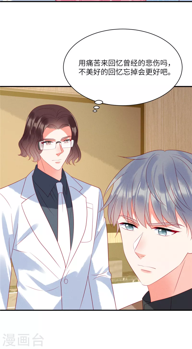 狼总裁的兔小姐韩漫全集-第92话 你是在伤害她无删减无遮挡章节图片 